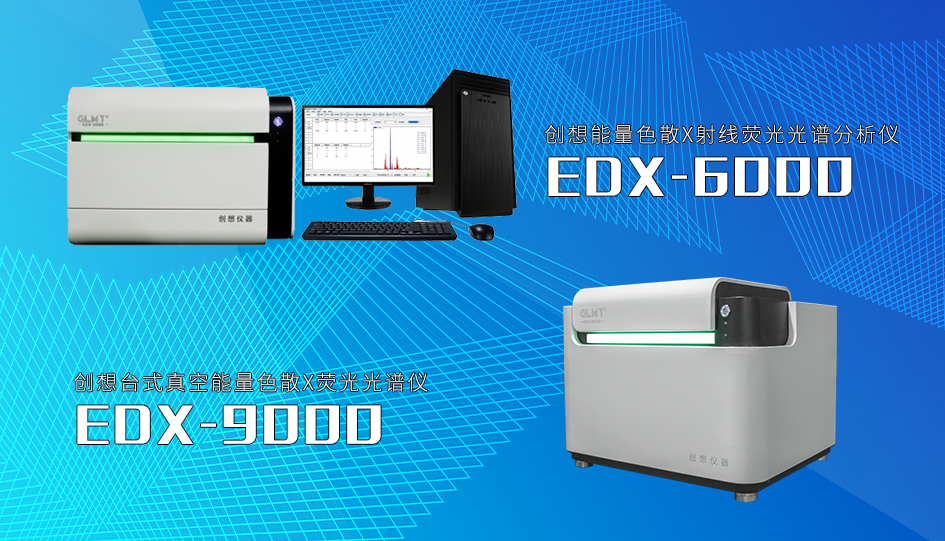 創(chuàng)想臺式X熒光光譜儀 /cxyq/20230908082844-Ft53JWltD9mWuQCiq9fR0B4fNsz-.png