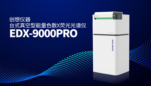 創想臺式X熒光光譜儀 /cxyq/20240108082010-FhcMdlpY5XIEV6WOH3z4lpUku9FK.jpg