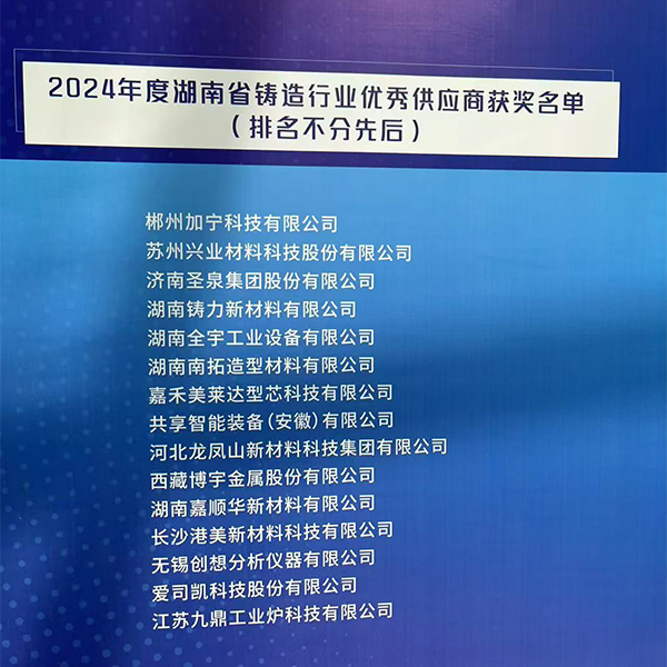 湖南鑄協(xié)優(yōu)質供應商-創(chuàng)想儀器 /cxyq/20250411153816-Ftyu5xYOCMsS-ZQktsmJumMr_c9R.jpg